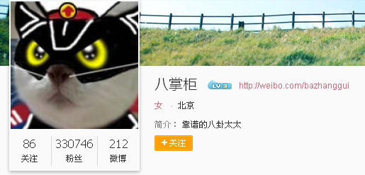 “八掌柜”为一知名娱乐八卦账号,以准确爆料明星各类新闻著称。 “八掌柜”为一知名娱乐八卦账号,以准确爆料明星各类新闻著称。>>进入微博