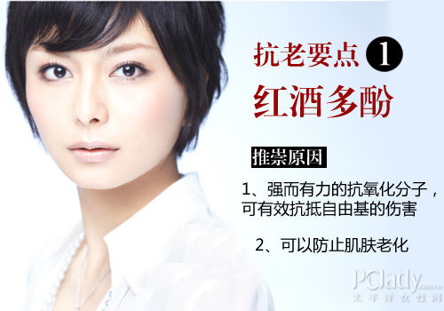 红酒多酚拥有强而有力的抗氧化分子,可有效抵抗自由基的伤害