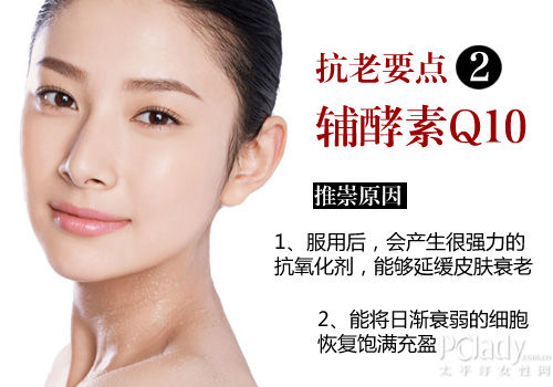 辅酵素Q10可以产生强力抗氧化剂,延缓皮肤衰老