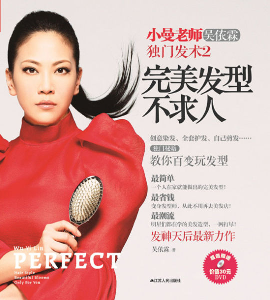 小曼老师新书《完美发型不求人》 小曼老师新书《完美发型不求人》