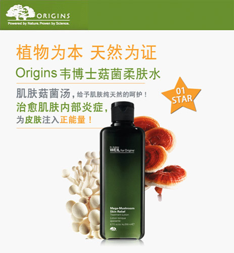 Origins悦木之源韦博士菇菌柔肤水