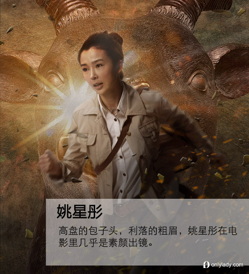 《十二生肖》电影海报 姚星彤