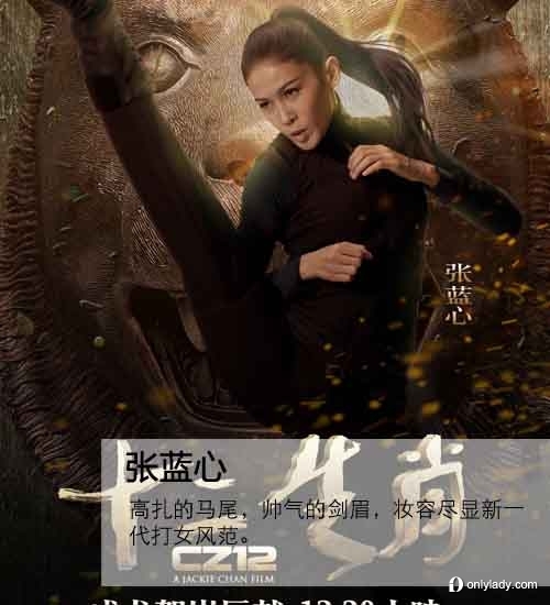 《十二生肖》电影海报 张蓝心