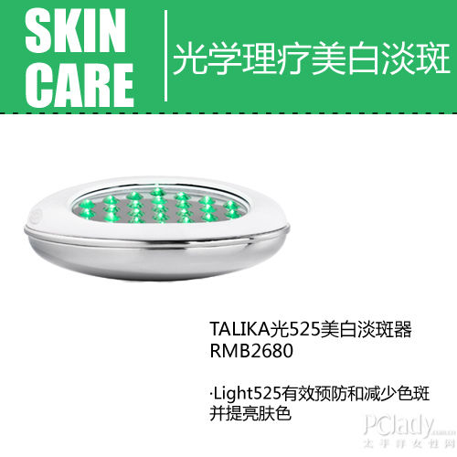 TALIKA光525美白淡斑器
