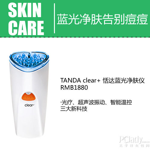 TANDA clear+ 恬达蓝光净肤仪