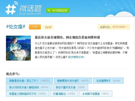 新浪微博“微话题”#处女座#截图 新浪微博“微话题”#处女座#截图