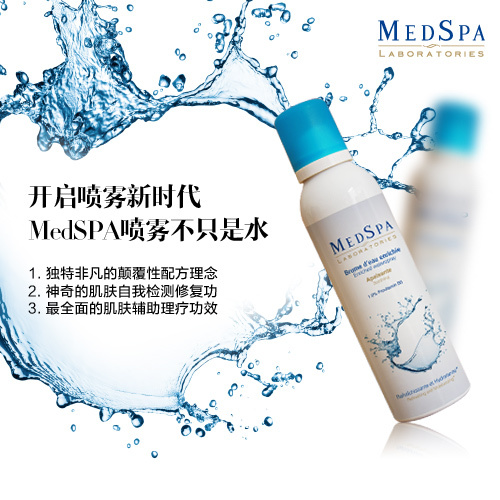 MedSPA美帕温泉B5舒缓喷雾