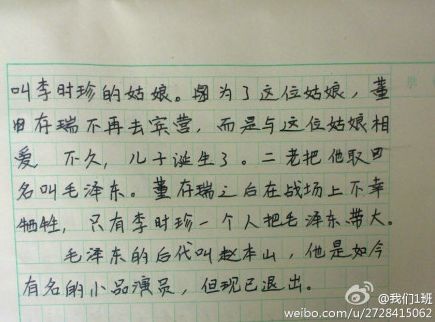 历史乱套了