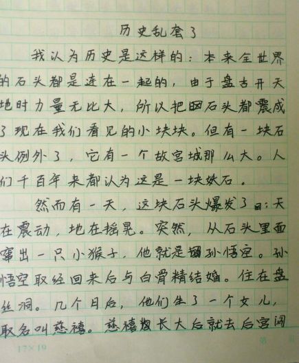 小学生写神级历史作文