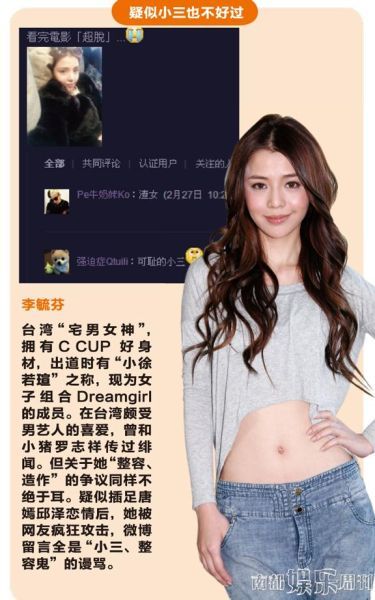 疑似小三 疑似小三