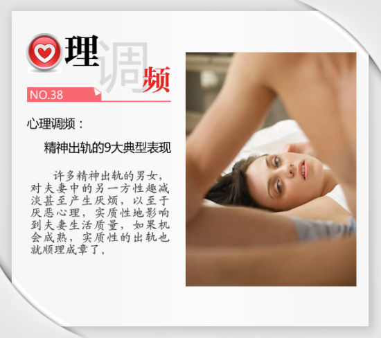 心理调频:精神出轨的9大典型表现 心理调频:精神出轨的9大典型表现