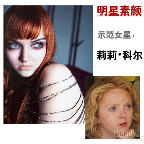 莉莉-科尔素颜