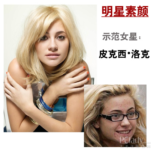 皮克西-洛克素颜
