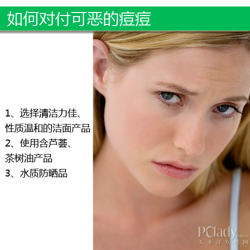 如何对付可恶的痘痘