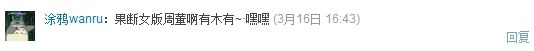 网友吐槽舒淇为“女版周董”
