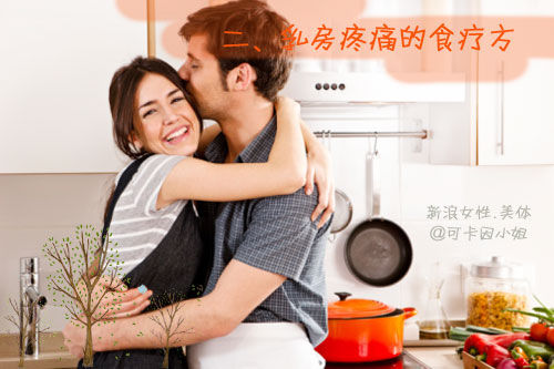 乳房疼痛的食疗方 乳房疼痛的食疗方