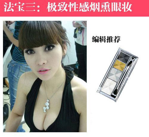 法宝三:极致性感烟熏眼妆