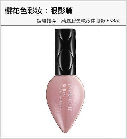 绮丝碧光艳液体眼影