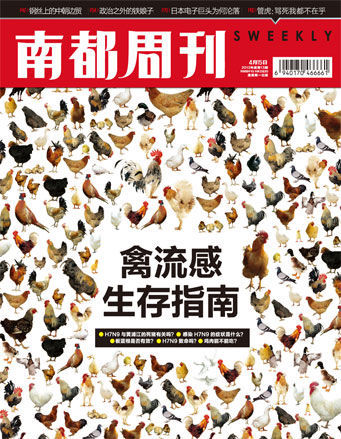 南都周刊第13期封面 南都周刊第13期封面