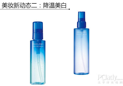 美妆新动态二:降温美白