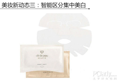 美妆新动态三:智能区分集中美白