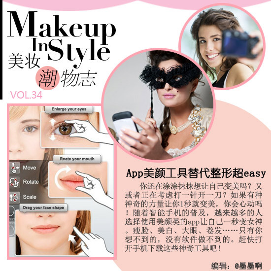 一秒变美 App美颜工具替代整形超easy
