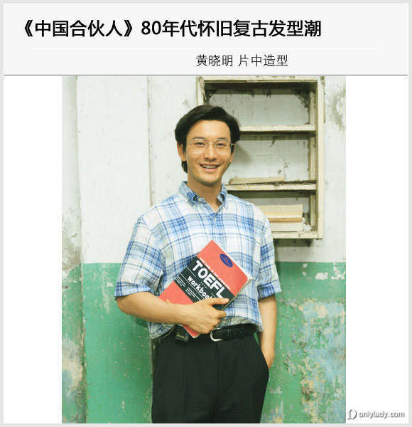 黄晓明剧中发型