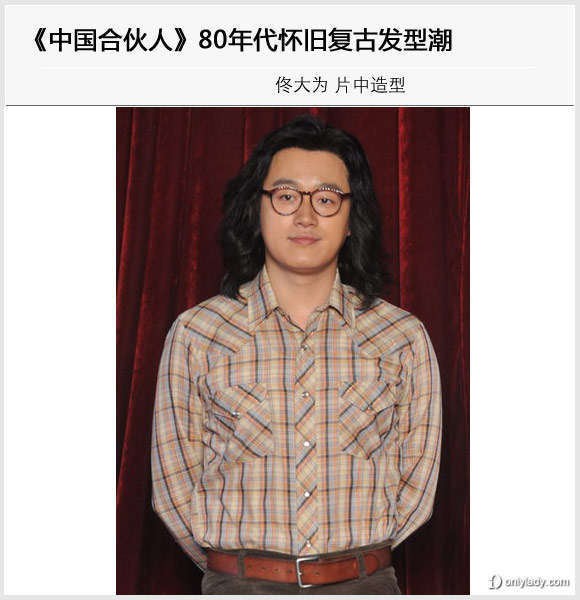 佟大为剧中发型