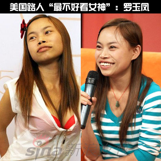 “最不好看女神”得主:罗玉凤 “最不好看女神”得主:罗玉凤