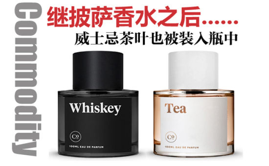 威士忌茶叶也被装入瓶中