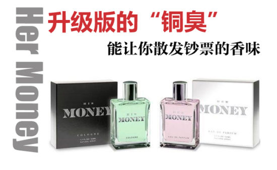 升级版的“铜臭”