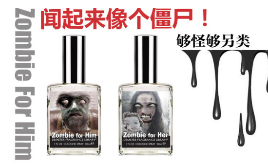 闻起来像个僵尸