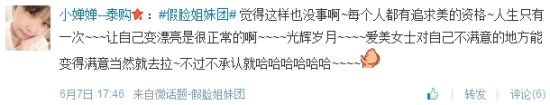 部分微博网友认为追求美是应该被大家所接受的