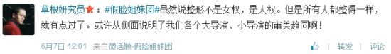 部分微博网友认为演员全都像“流水线”生产 无法接受