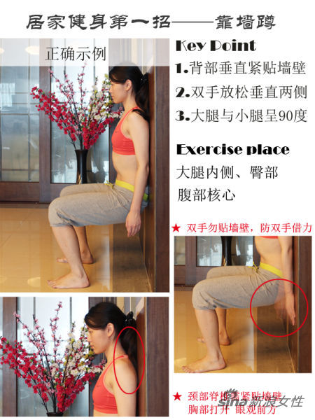 靠墙蹲