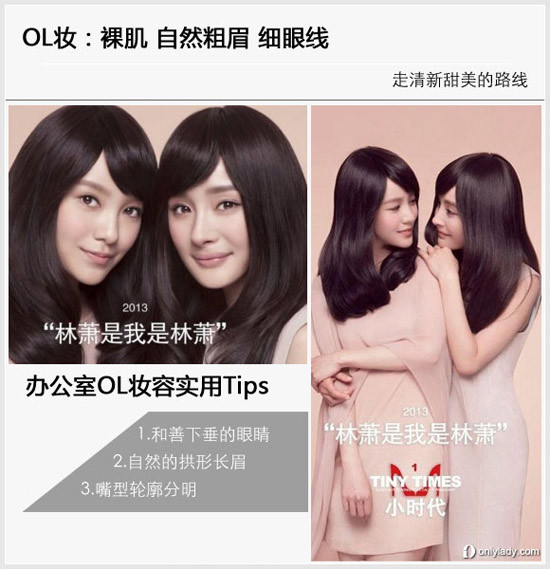 办公室OL妆