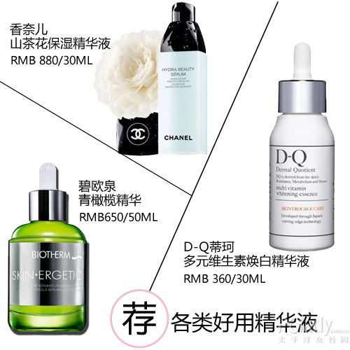 各类好用精华液推荐