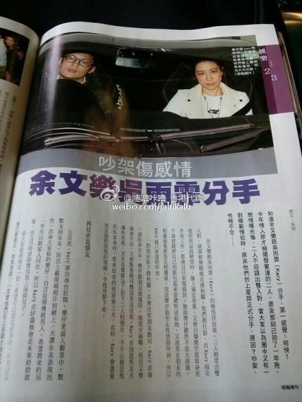 有香港媒体曝出二人分手