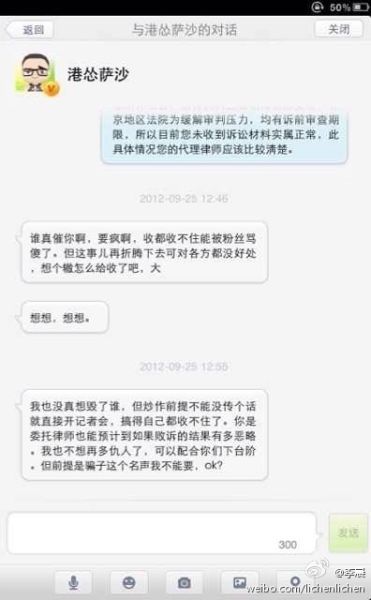 李晨曝造谣者曾私信求饶