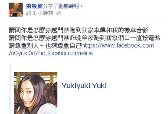 萧敬腾昨在脸书痛斥女粉丝Yuki入侵住家