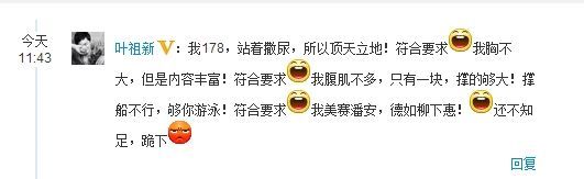 叶祖新在其微博下留言被疑是“求正名”