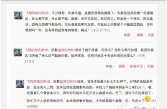 男嘉宾指责于川绿野