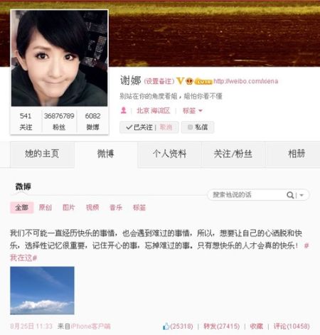 谢娜微博