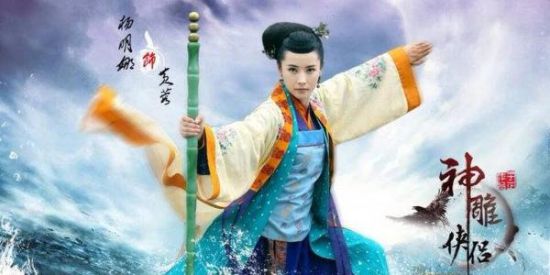 杨明娜饰黄蓉