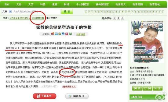 网曝2002年署名李双江的旧闻,律师辟谣此为杜撰