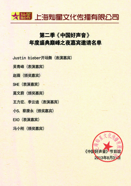 好声音曝嘉宾邀请名单