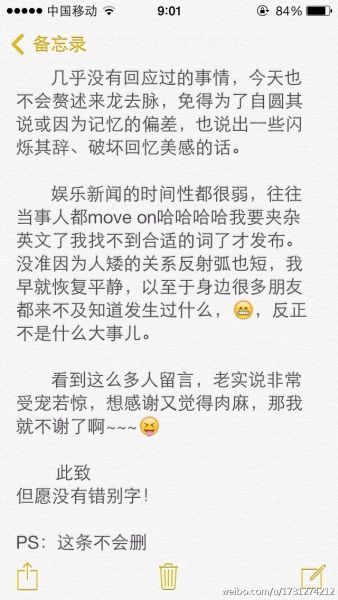 林更新前女友微博声明