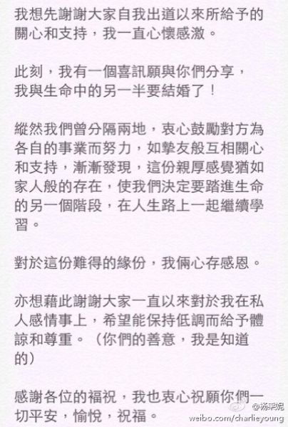 杨采妮微博宣布婚讯