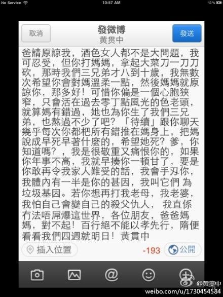 黄贯中透露父亲家暴 言辞激烈称“杀父”