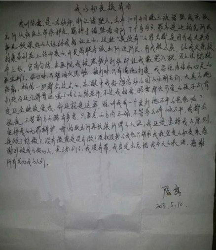 陈露的求助信